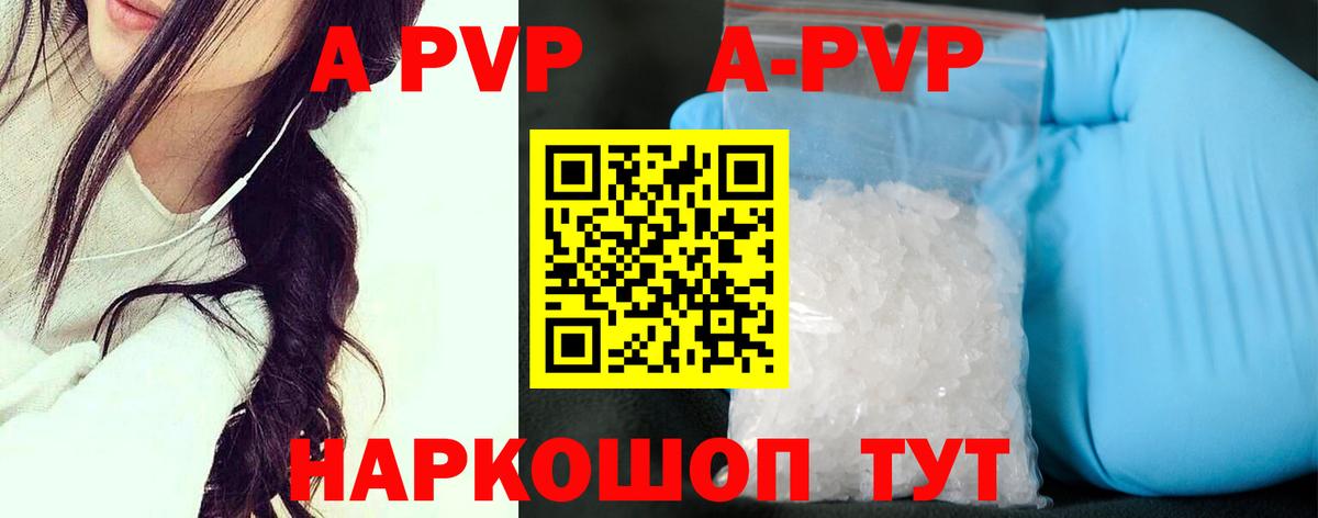 A PVP кристаллы Ефремов