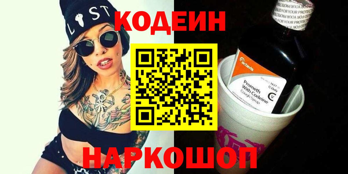 Кодеиновый сироп Lean напиток Lean (лин) Ефремов