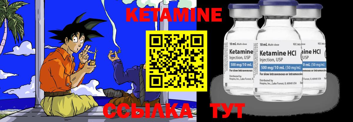 КЕТАМИН VHQ Ефремов