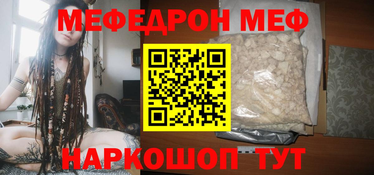 МЯУ-МЯУ  МЕФ 4 MMC  Меф кристаллы  omg онион  Ефремов  Мефедрон  Вход с VPN 