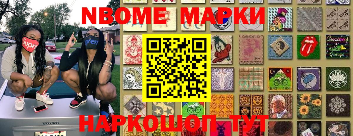 Наркотические марки  Марки N-bome 1,8мг  Вход с VPN  Ефремов 